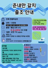 (南)남해조황 - 이번주 금욜 준내만출조!! 사이즈마릿수굿굿~예약됩니다