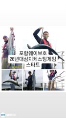 [포항] 웨이브호무늬팁런 삼치출조