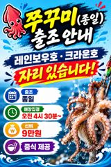 레인보우호 쭈꾸미 종일 실시간 조황(9일)-내일자리있음