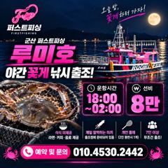 출조안내 - 9/9 군산 "쭈꾸미" 오늘도 느나타임~!! [군산 갤럭시호]