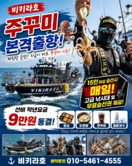 오늘의조황 - 비키라호이밴트 - 서천.마량항.홍원항 부킹낚시,배낚시.선상낚시.비키라호