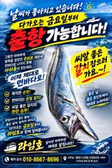 출조안내 - <<무창포 소라피싱>> 내일 (금) <보 령 권 쭈 꾸 미 > 자리 여유 있습니다~!! 일요일 1자리 여유^^ 010-3237-7789