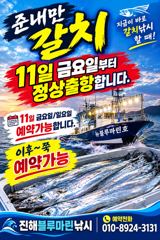 준내만갈치)텐빈~대치 잡으러 갑니다 (내일 금요일/일요일 예약가능합니다)