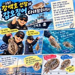 (南)남해조황 - 블랙드래곤 슬슬 갑오징어 시즌 시작~~^^