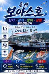 출조안내 - (갈치)비교불가 준내만권 3지오버 대치 구덩이로~수달호(오늘 예약)
