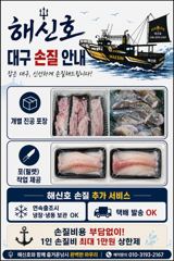 (東)동해조황 - 21인승 비너스호 내일 대왕문어출조 예약받습니다