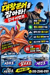 토일,전투문어출조 예약됩니다~제수문어 잡으러 고고^^