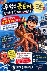 [사천] 내일 삼천포 돌문어 달려봅시다 ^^(낼자리여유)