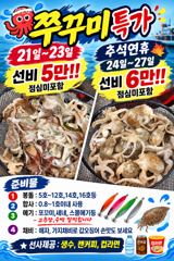 ☆☆ 선비특가 5만!!☆☆ 쭈꾸미 대박진행중~~ 잘나올때 달려볼게요~!!