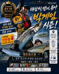 9/19 오후 한타임 대삼치 타작! 마릿수 굿! (주중/주말 추석명절-모집중!)