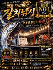 [통영] [통영최강리드호] 추석연휴 에도 대갈치 사냥 고고! 자리여유