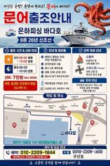 [진해] 내만 문어 본시즌 키로급 쑥쑥쑥 오늘 출항 야간 예약가능 깨끗하…