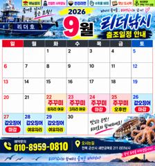 ♤군산리더호 쭈꾸미 잘 나오고 있습니다♤