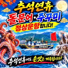 오늘 야간 문어.내일 주꾸미&문어 출조 긴급 모집!!(출조 확정)