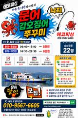 23일)쭈꾸미 출조/잔여자리 있습니다. 쭈꾸미.문어 호조황