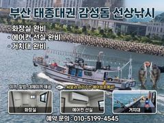 [부산] 태종대권 감성돔~계속되는마리수에 돌돔은 덤!!