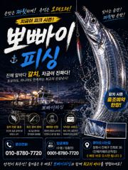 [진해] "준내만갈치"씨알급 찾아 멀리~달립니다~(내일예약가능//목금일~…