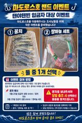 마도로스호 오늘 출항합니다 이벤트도확인하세요
