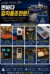 [진해] 25일입항조황 1호먼바다왕갈치외줄/2호 준원도권 텐빈텐야 쿨러조…