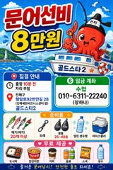 [진해] (토,일~오후문어예약중) 23일야간문어 초.대.박~씨알급먹폭탄