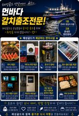 9월25일 준원도권 텐빈텐야 입항 전원쿨러 조황 일예약가능