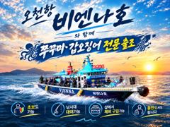 9월27일 비엔나호 쭈갑조황