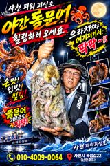 주꾸미 28일 대사리 물때조황 ~수요일 부터~쭉~예약받습니다