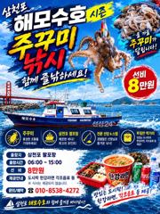 삼천포 주꾸미 호조황\\\"/내일 출조 예약중/10월 매일 고고싱 입니다.