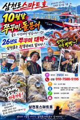 쭈꾸미 출조합니다 (10월 출조 모집중 ~~)