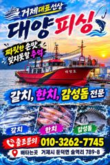 대양호 선상낚시 조황