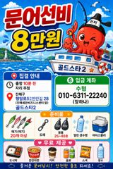 [진해] (오늘야간문어예약중) 야간문어 계속되는호조황~씨알급쭉쭈 뽑고~황…