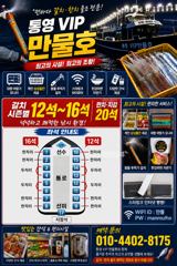 (실시간)통영VIP만물호 먼바다왕갈치 !!(내일부터 예약중)!!