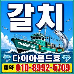 [진해] 준내만갈치! 초대박히트! 주말예약마감임박! 전화주세요~