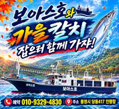 [통영] 5지 4지 잡으러 보아스가 간댜