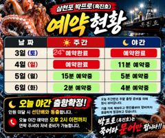 오늘 야간문어 출항확정~!!!!