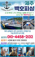 !!!제주 백호피싱!!! 10월 2일 야간갈치 조황