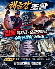 10.05 [경주] 5일 월욜 연휴 아침, 고시삼치 방어 풍년! (아침 1시간 현재 조황)