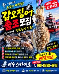 [여수,광양] ●10월5일《쭈&갑오징어》오늘도 굿~~조황