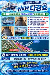 [마산] 뉴다경호>>내만 무늬팁런 나올때까지 달립니다.먹물칠갑~~~~^^