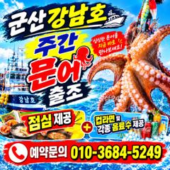 10월8일 목요일 문어 낚시 출조: 예약가능합니다