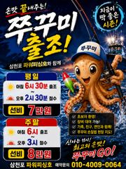 왕주꾸미~7일~굿조황~내일14자리여유~예약받습니다.