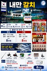 [진해] 내만갈치~많타많아~~밤새피딩~~담배갑사이즈~예약가능