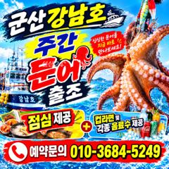 10월15일 목요일 문어낚시 출조 (예약가능합니다)