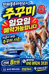 [진해] 쭈꾸미)실시간~내일 예약가능합니다